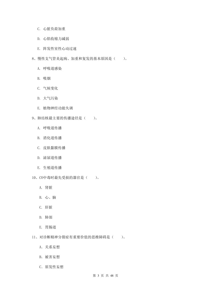 2019年护士职业资格证考试《专业实务》全真模拟考试试卷 附解析.doc_第3页