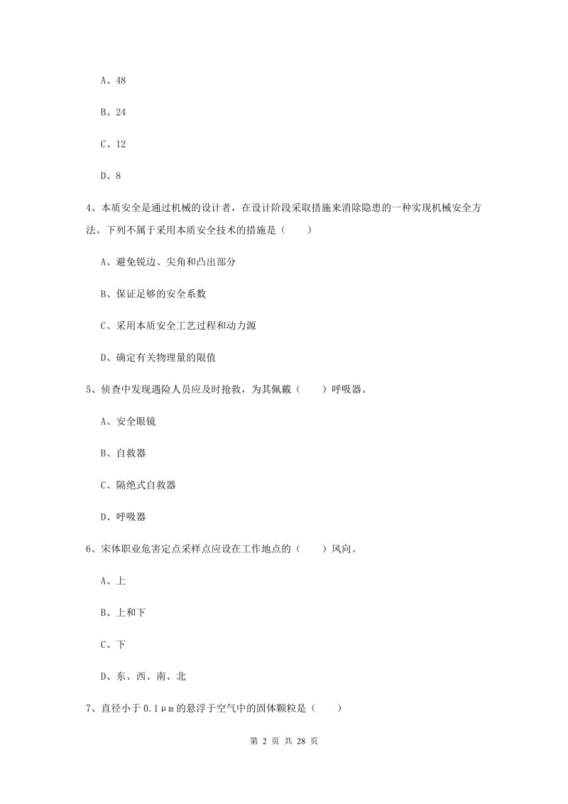 2019年注册安全工程师《安全生产技术》每日一练试题A卷 含答案.doc_第2页