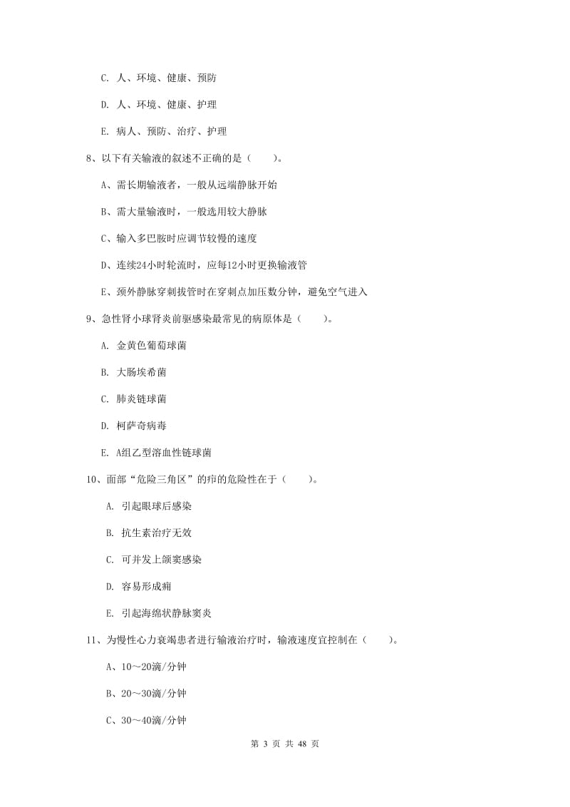 2019年护士职业资格证考试《实践能力》题库检测试题 含答案.doc_第3页