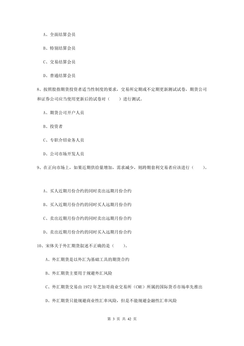 2019年期货从业资格《期货法律法规》题库练习试题 含答案.doc_第3页