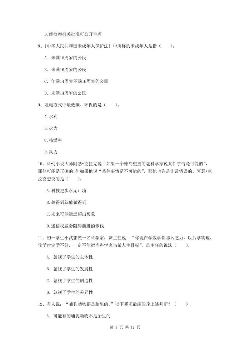 2020年中学教师资格证《综合素质》真题模拟试题A卷 附答案.doc_第3页