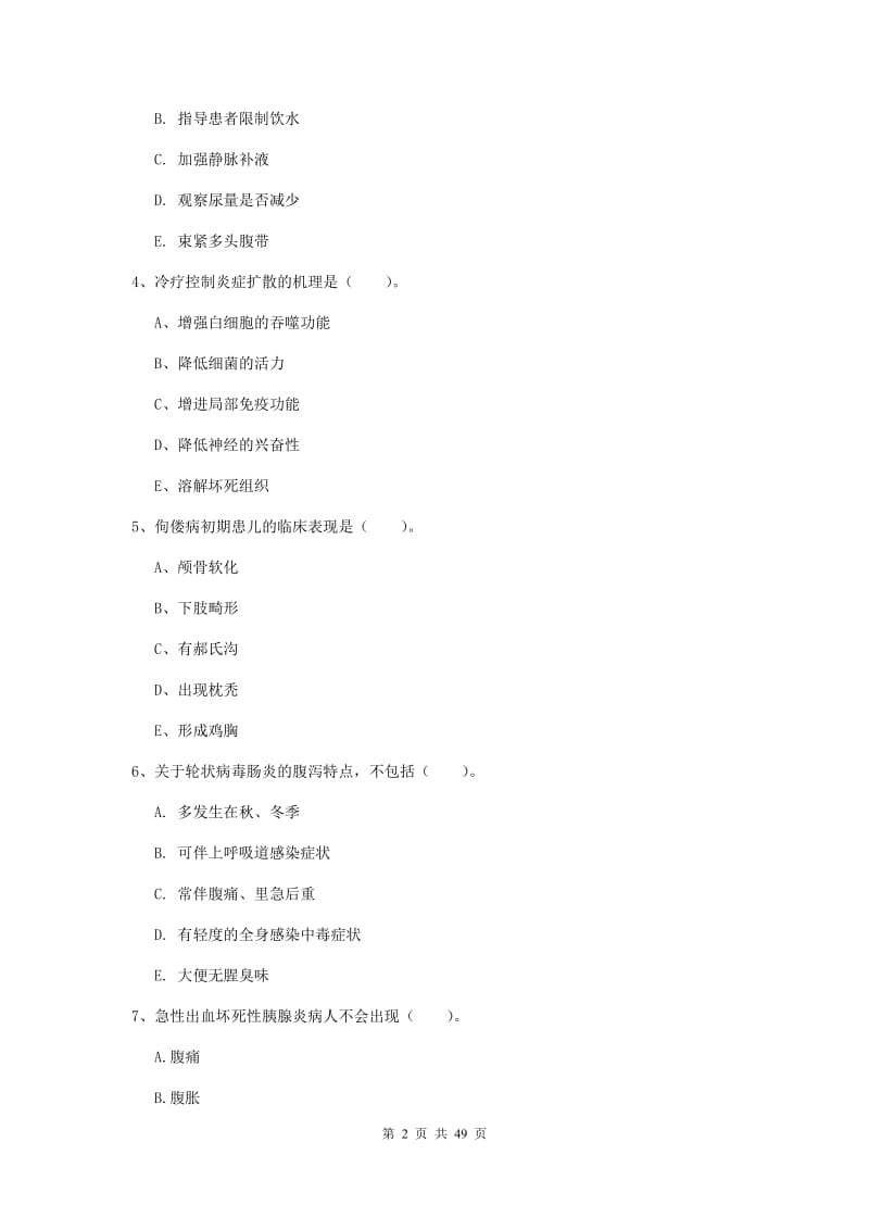 2019年护士职业资格考试《实践能力》题库综合试题A卷.doc_第2页