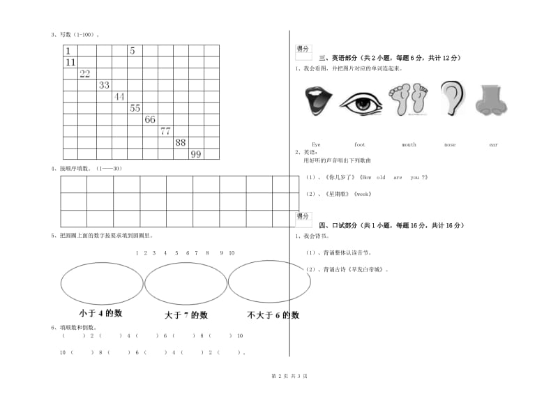 2019年重点幼儿园托管班综合检测试题C卷 附答案.doc_第2页