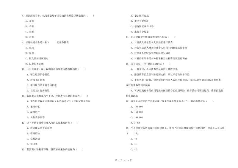 2020年初级银行从业资格《个人理财》自我检测试题.doc_第2页