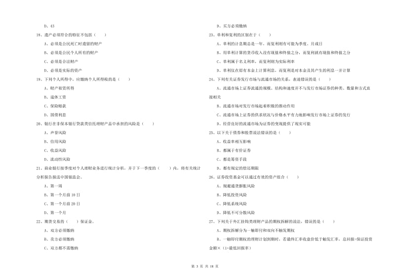 2020年初级银行从业资格《个人理财》自我检测试题.doc_第3页