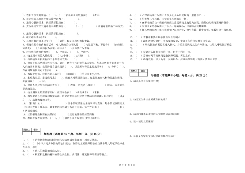 2020年五级保育员提升训练试卷D卷 含答案.doc_第2页