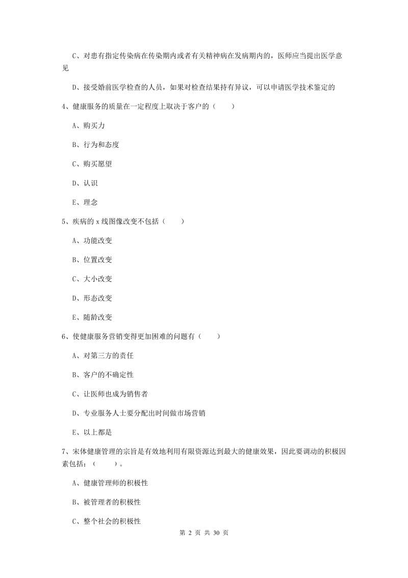 2020年健康管理师三级《理论知识》全真模拟考试试卷C卷.doc_第2页