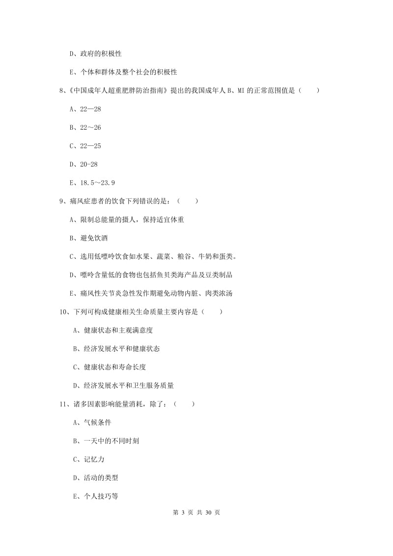 2020年健康管理师三级《理论知识》全真模拟考试试卷C卷.doc_第3页