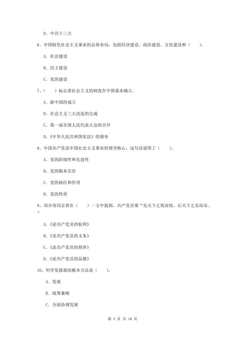 2019年电子信息党校结业考试试题A卷 附答案.doc_第3页