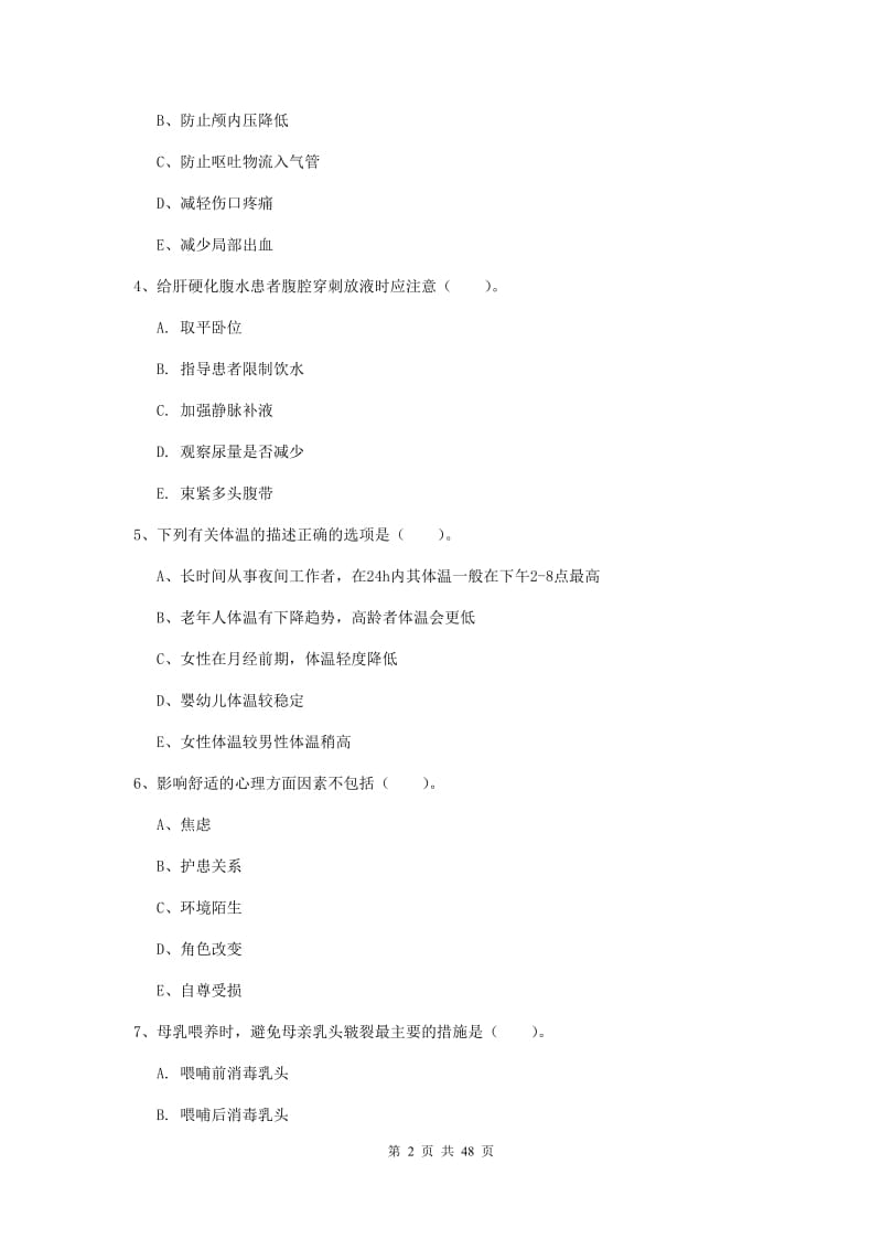 2019年护士职业资格证考试《实践能力》综合练习试卷D卷 含答案.doc_第2页