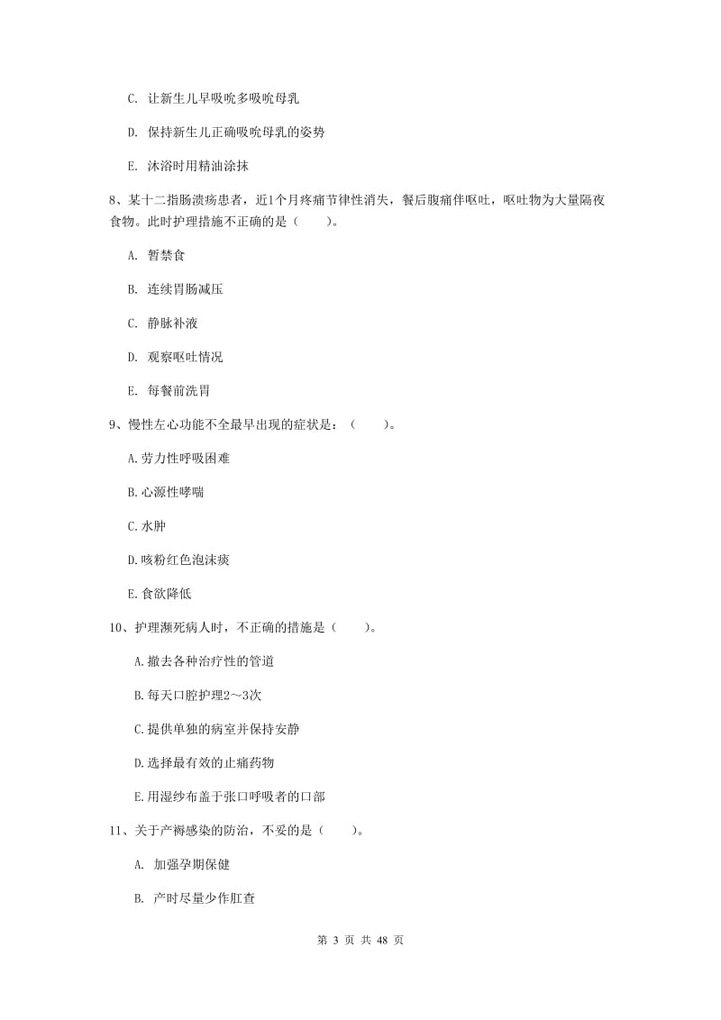 2019年护士职业资格证考试《实践能力》综合练习试卷D卷 含答案.doc_第3页