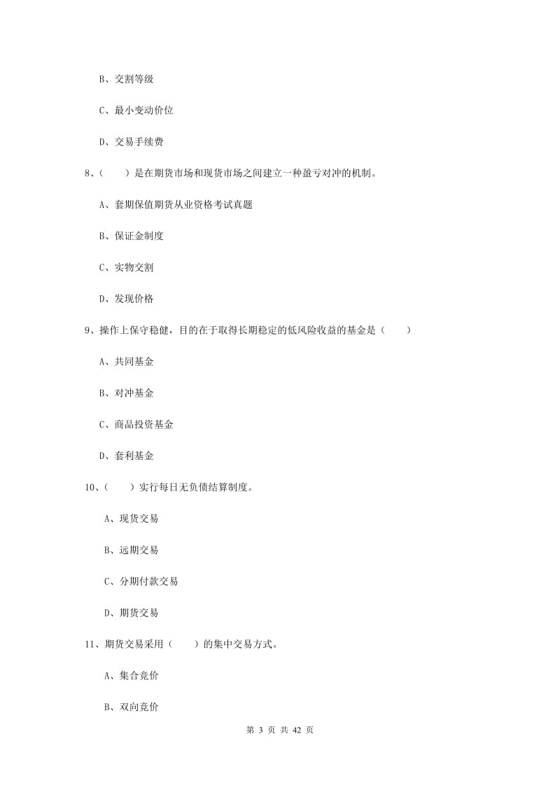 2019年期货从业资格证《期货投资分析》模拟考试试题D卷 含答案.doc_第3页