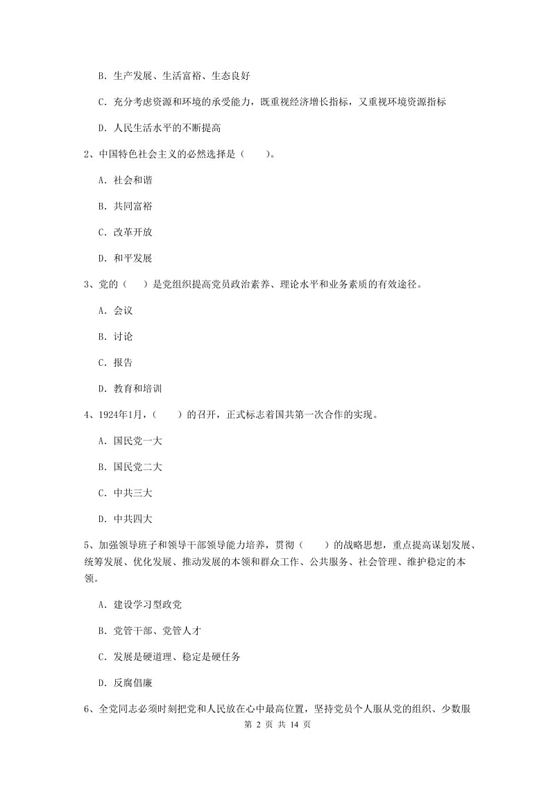 2019年材料科学与工程学院党校结业考试试题C卷 附解析.doc_第2页