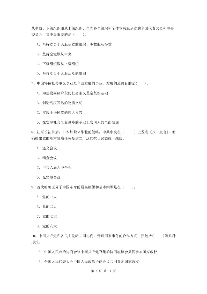 2019年材料科学与工程学院党校结业考试试题C卷 附解析.doc_第3页