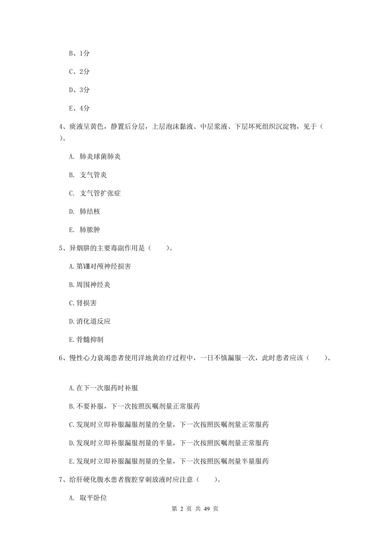 2019年护士职业资格考试《实践能力》题库练习试卷D卷 附解析.doc_第2页