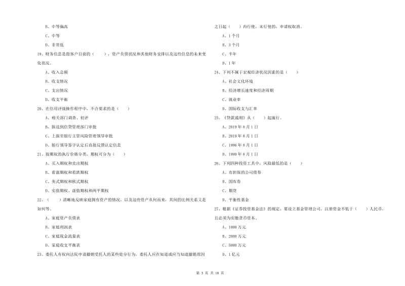 2020年初级银行从业资格证《个人理财》强化训练试题A卷 附解析.doc_第3页