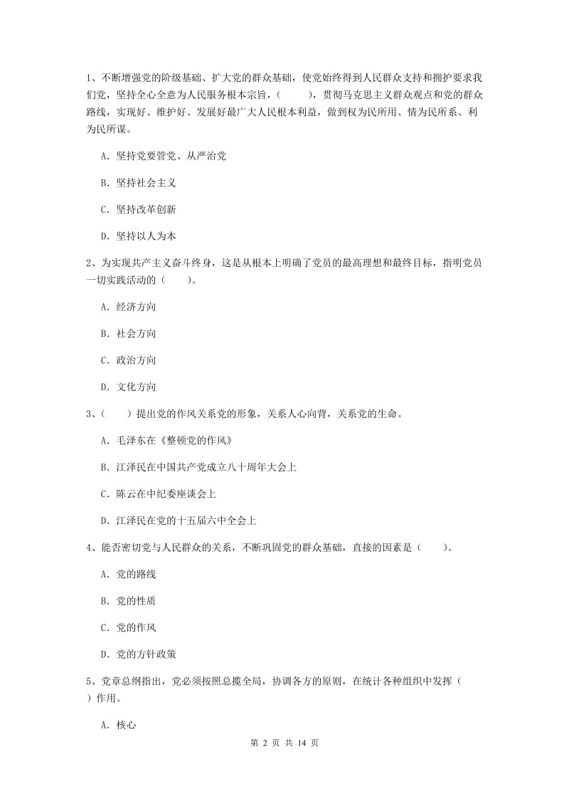 2019年理工大学党校结业考试试题D卷 附解析.doc_第2页