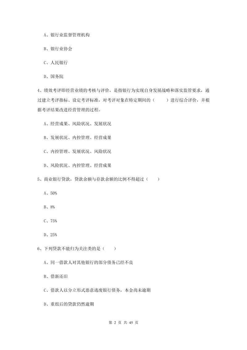 2020年初级银行从业资格考试《银行管理》过关练习试题D卷.doc_第2页