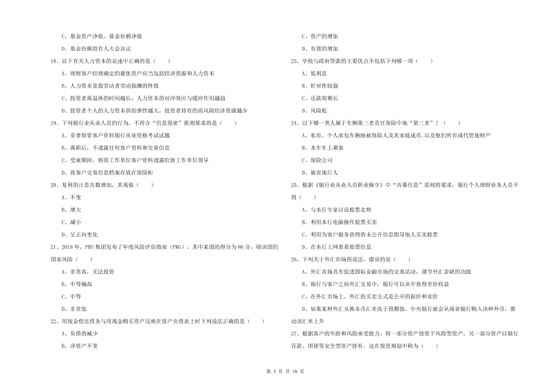 2020年初级银行从业资格证《个人理财》每日一练试题D卷.doc_第3页