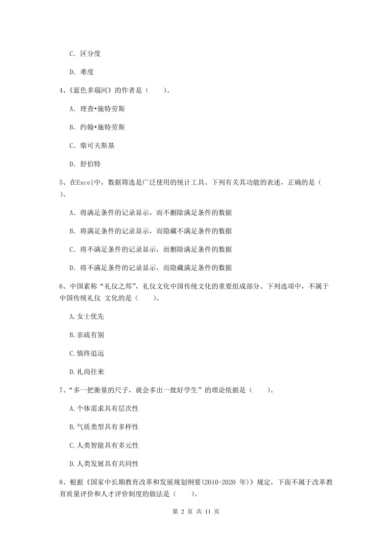 2020年中学教师资格《综合素质》能力提升试卷D卷 含答案.doc_第2页