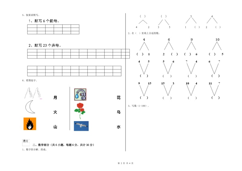 2019年重点幼儿园托管班过关检测试卷 含答案.doc_第2页