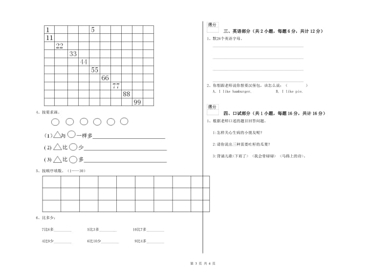 2019年重点幼儿园托管班过关检测试卷 含答案.doc_第3页