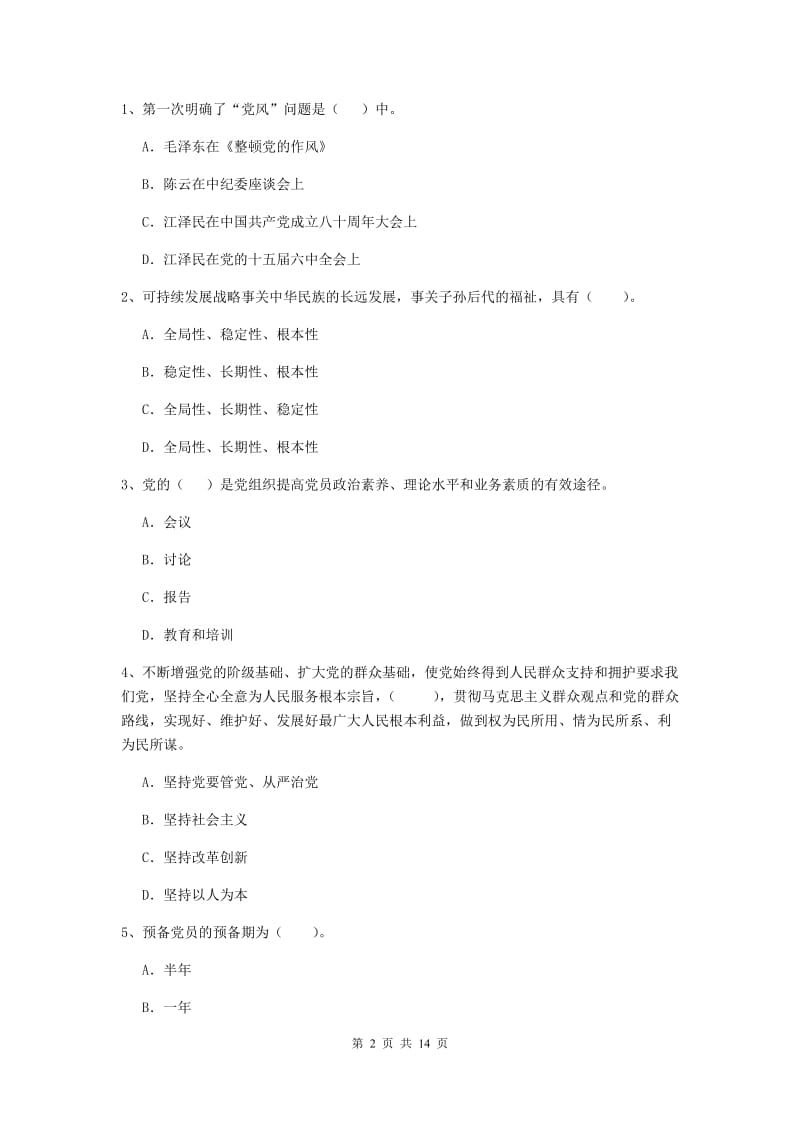 2020年公共管理学院党校结业考试试题B卷 附解析.doc_第2页