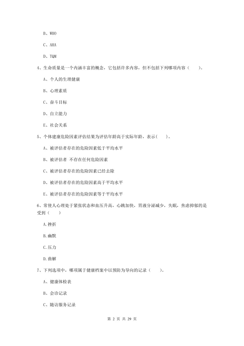 2020年健康管理师二级《理论知识》能力检测试卷D卷 附解析.doc_第2页