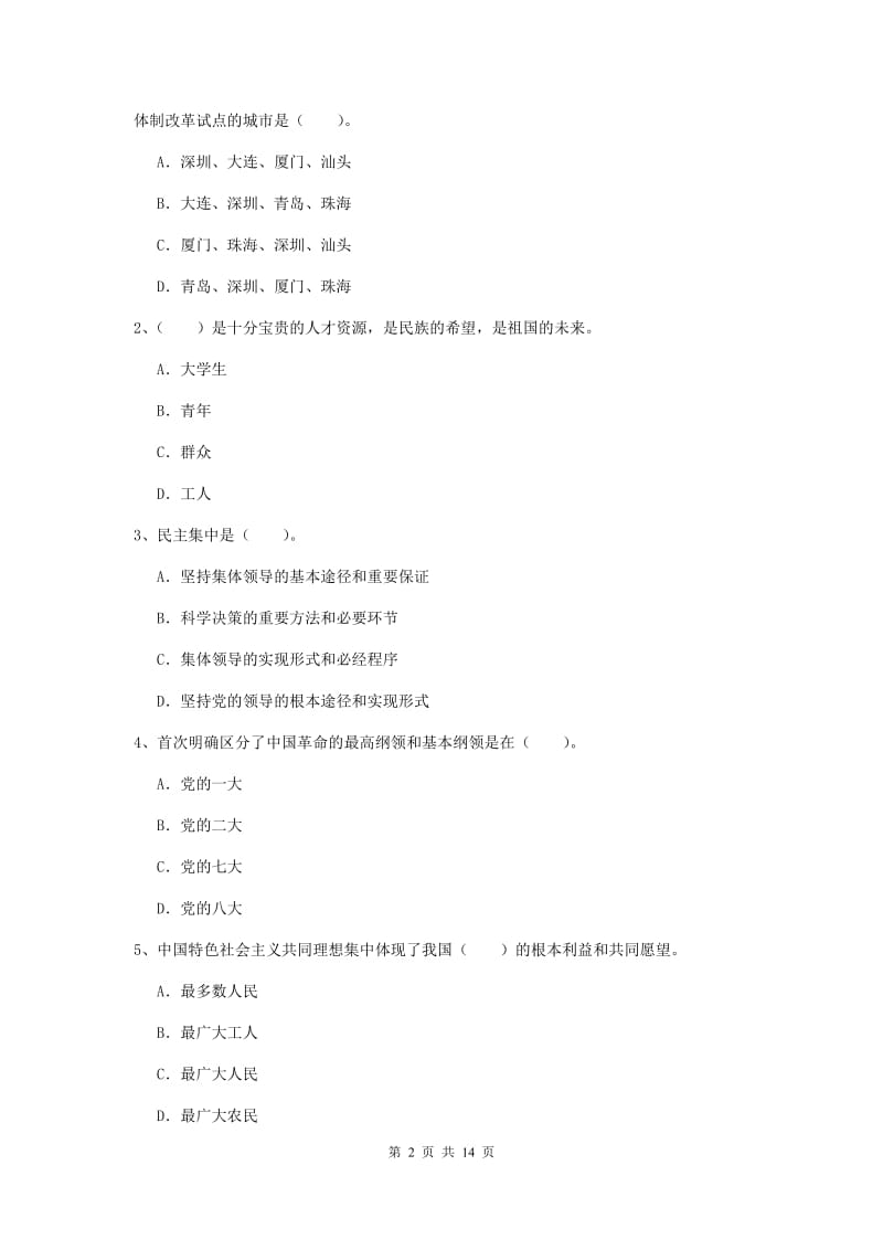 2020年临床医学院党校结业考试试题A卷 附解析.doc_第2页