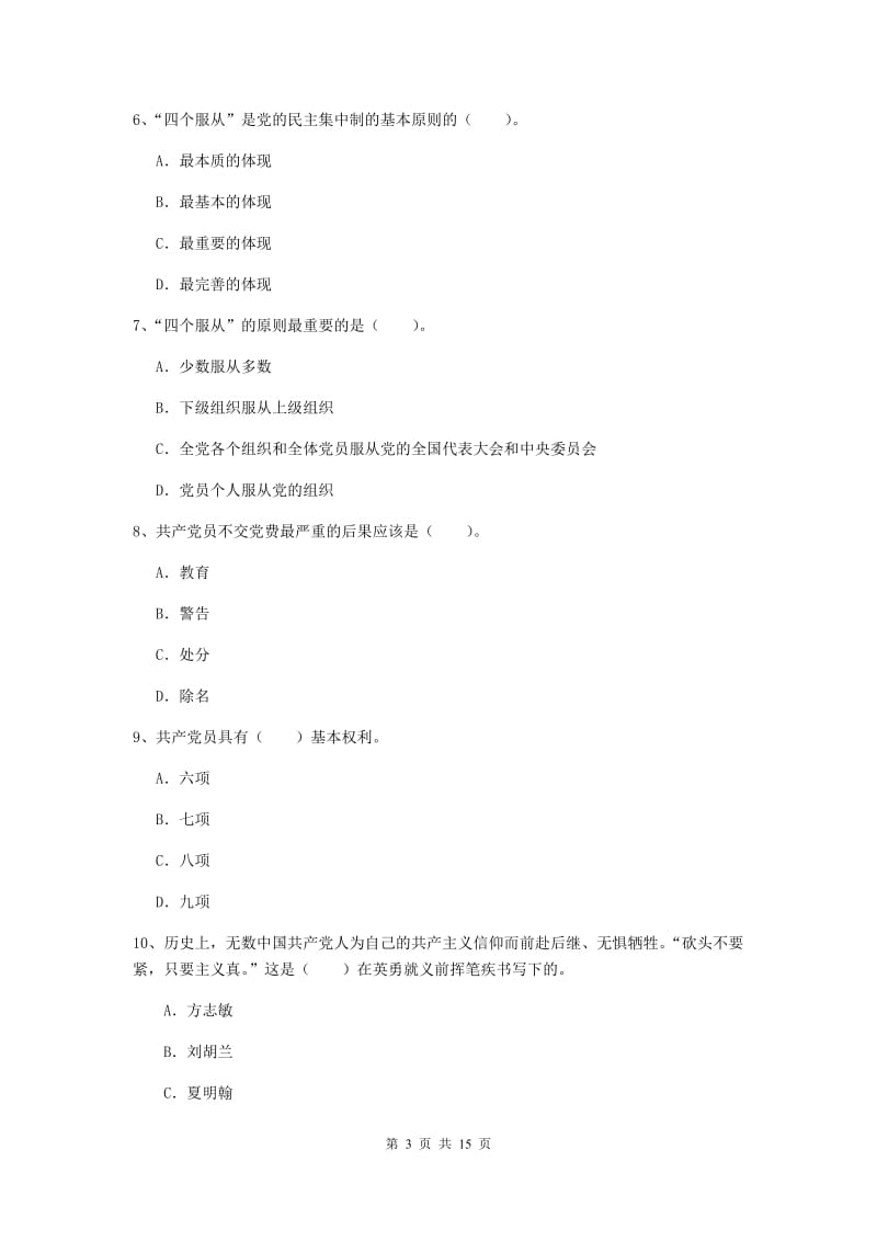 2019年生命科学学院党校考试试题A卷 附答案.doc_第3页