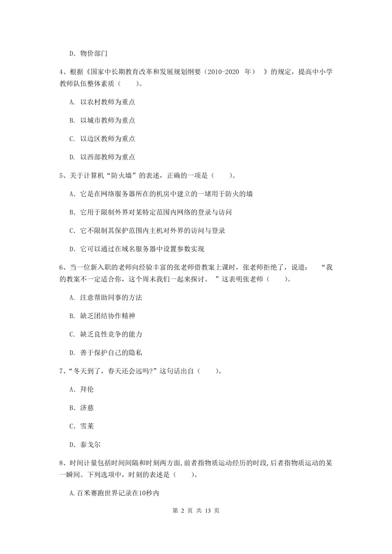 2020年中学教师资格证《综合素质》每周一练试卷A卷 附答案.doc_第2页