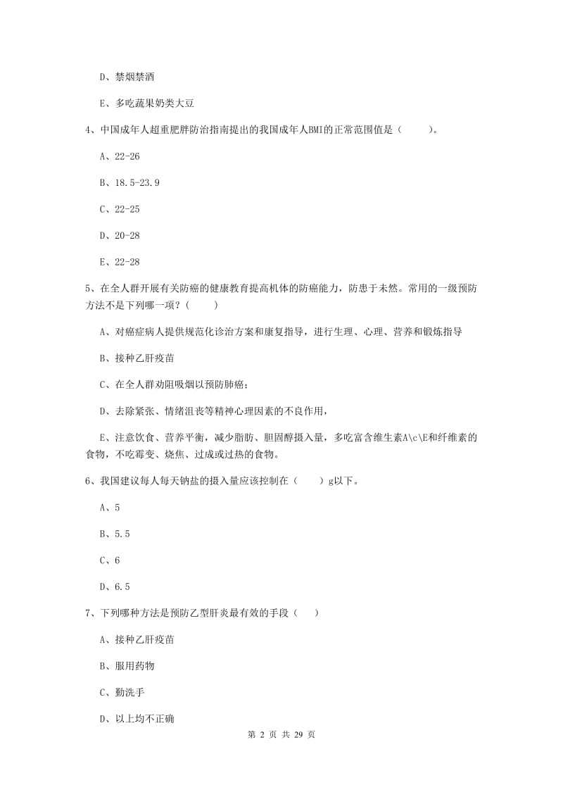 2020年健康管理师《理论知识》每日一练试题B卷 附答案.doc_第2页