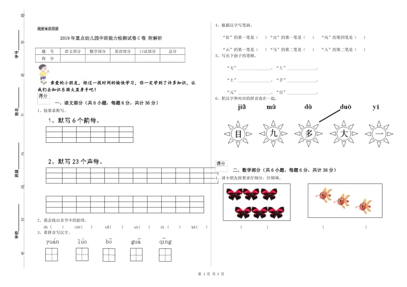 2019年重点幼儿园中班能力检测试卷C卷 附解析.doc_第1页