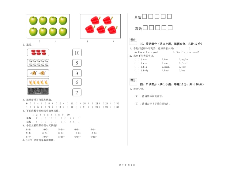 2019年重点幼儿园中班能力检测试卷C卷 附解析.doc_第2页