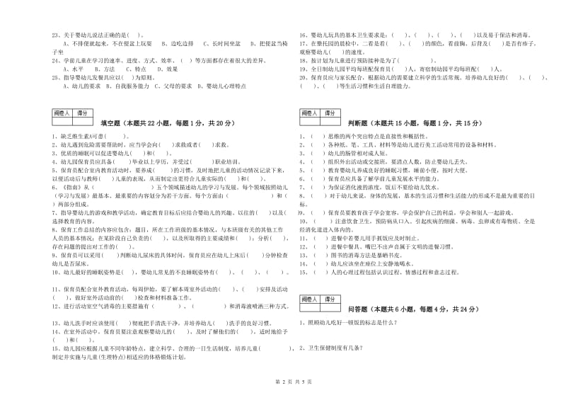 2019年职业资格考试《高级保育员》能力提升试卷A卷.doc_第2页