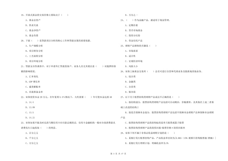 2020年初级银行从业资格《个人理财》过关检测试卷B卷 附解析.doc_第3页