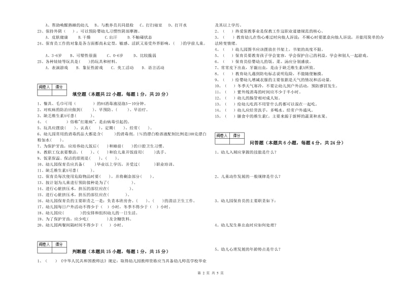 2019年职业资格考试《四级(中级)保育员》能力检测试题A卷.doc_第2页