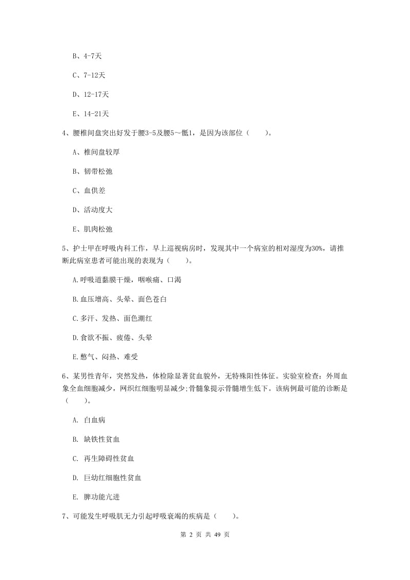 2019年护士职业资格证考试《专业实务》真题练习试题B卷 含答案.doc_第2页