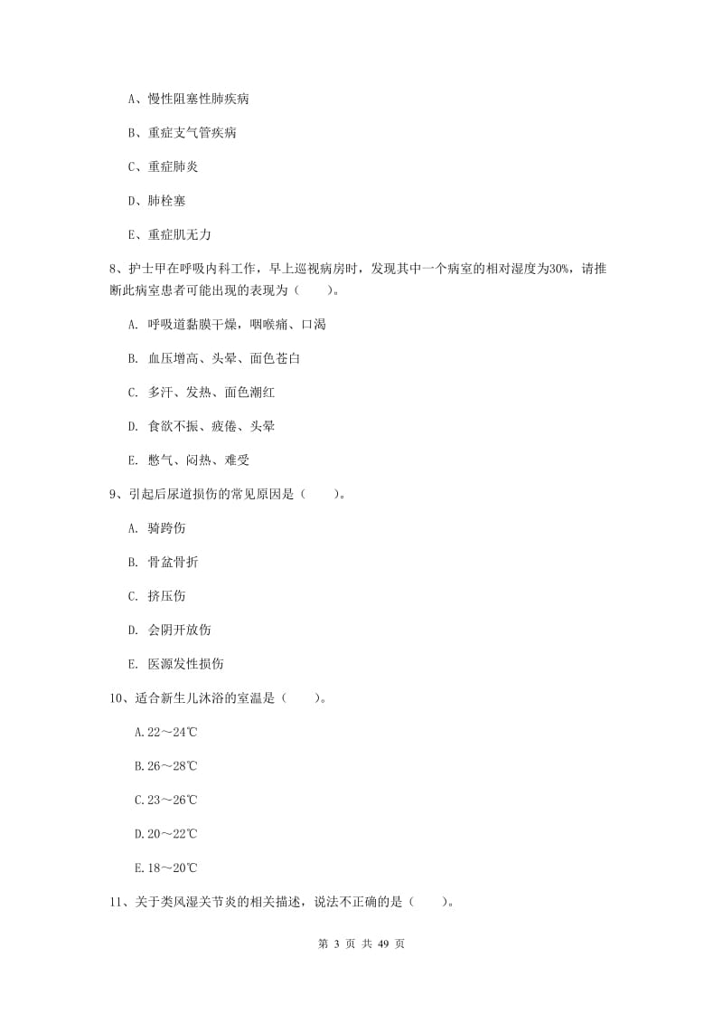 2019年护士职业资格证考试《专业实务》真题练习试题B卷 含答案.doc_第3页