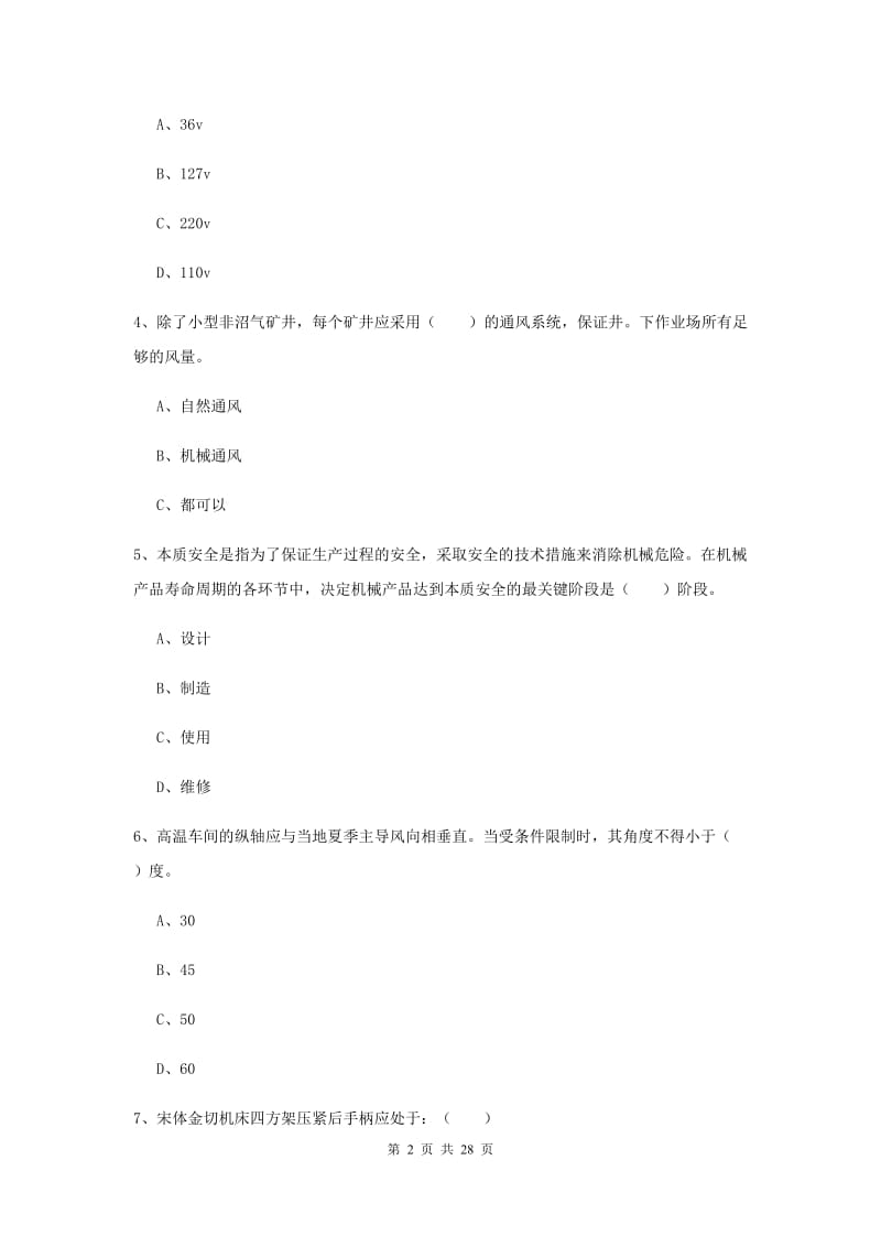 2019年注册安全工程师《安全生产技术》题库检测试卷B卷 附答案.doc_第2页