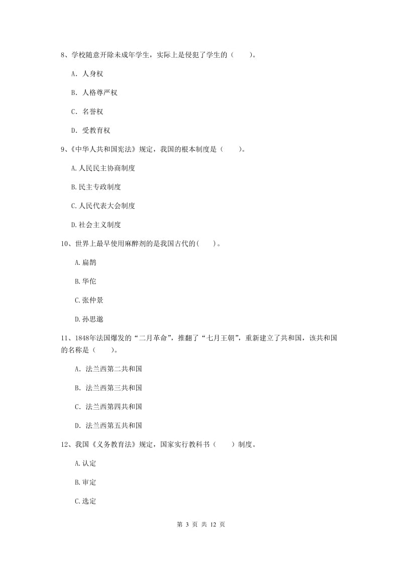 2020年中学教师资格证《综合素质》综合检测试卷C卷 含答案.doc_第3页