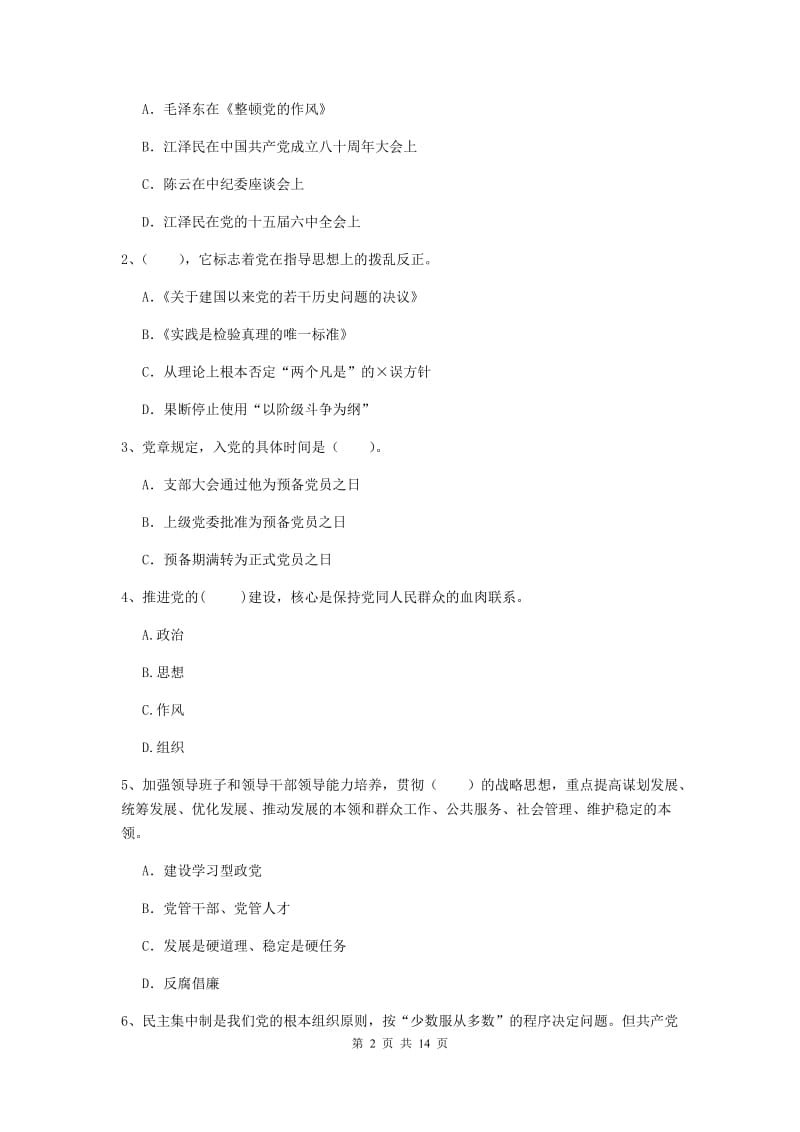 2019年理工大学党课考试试题D卷 附答案.doc_第2页