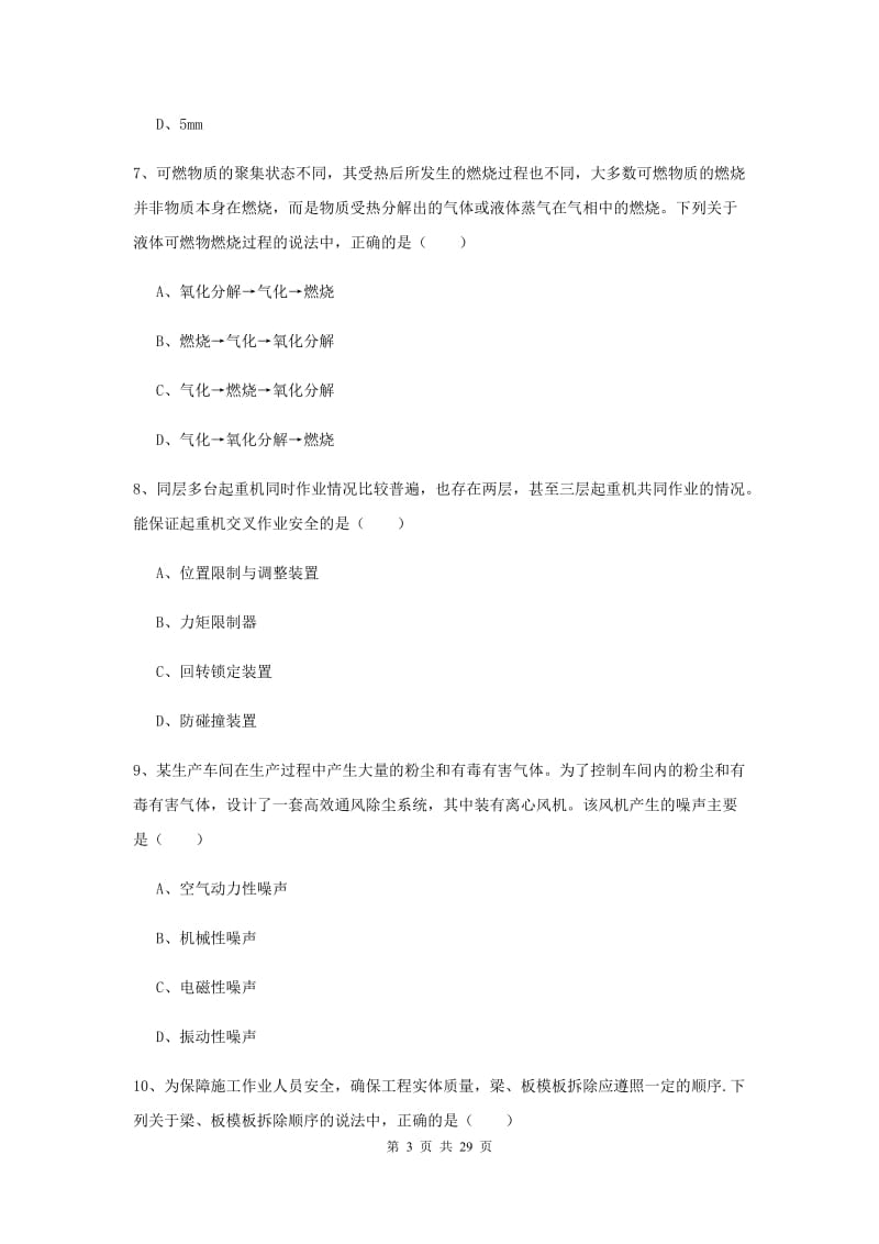 2019年注册安全工程师考试《安全生产技术》题库综合试题A卷 附解析.doc_第3页