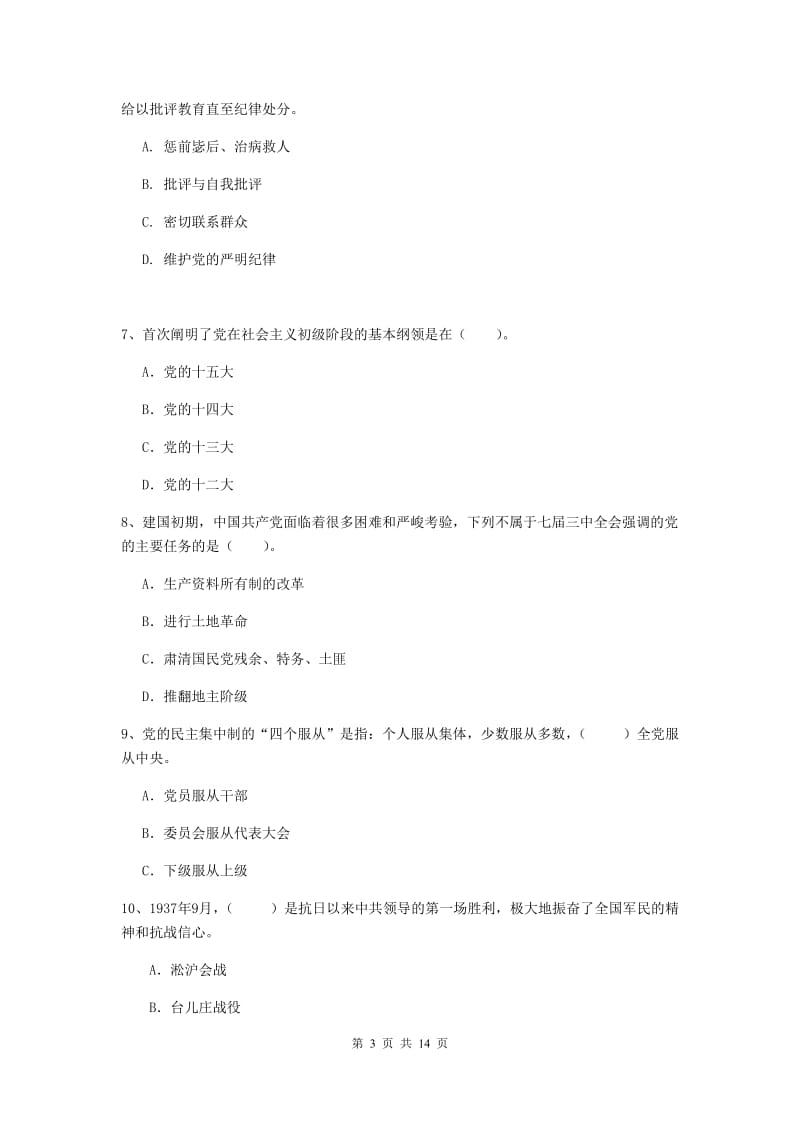 2019年高等技术学院党课考试试卷D卷 附解析.doc_第3页