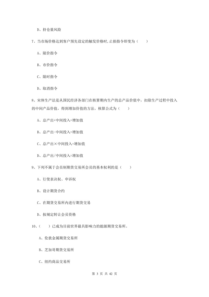 2019年期货从业资格《期货投资分析》提升训练试题D卷 附答案.doc_第3页