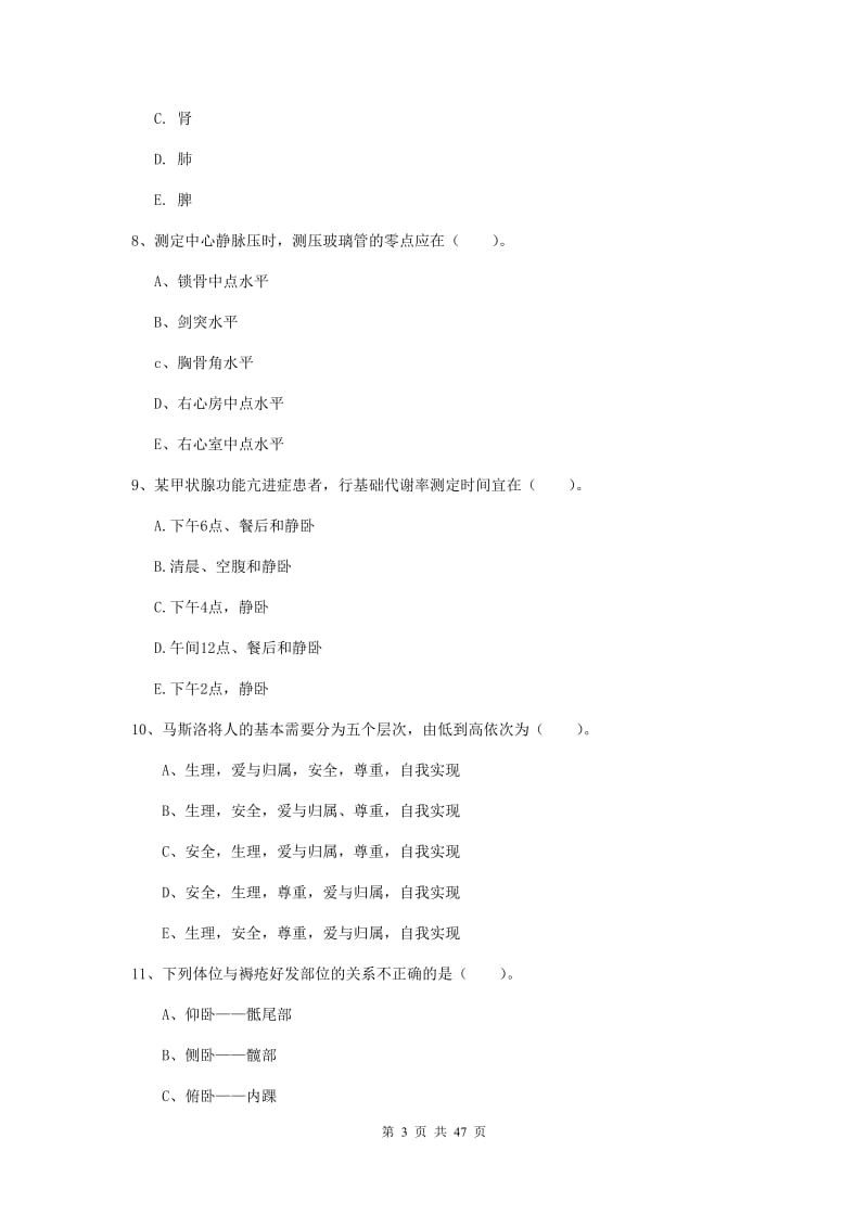 2019年护士职业资格考试《实践能力》自我检测试卷B卷 含答案.doc_第3页