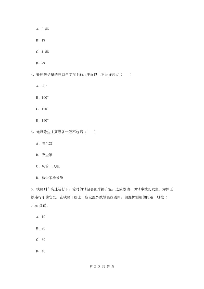 2019年注册安全工程师考试《安全生产技术》题库综合试题D卷 附解析.doc_第2页