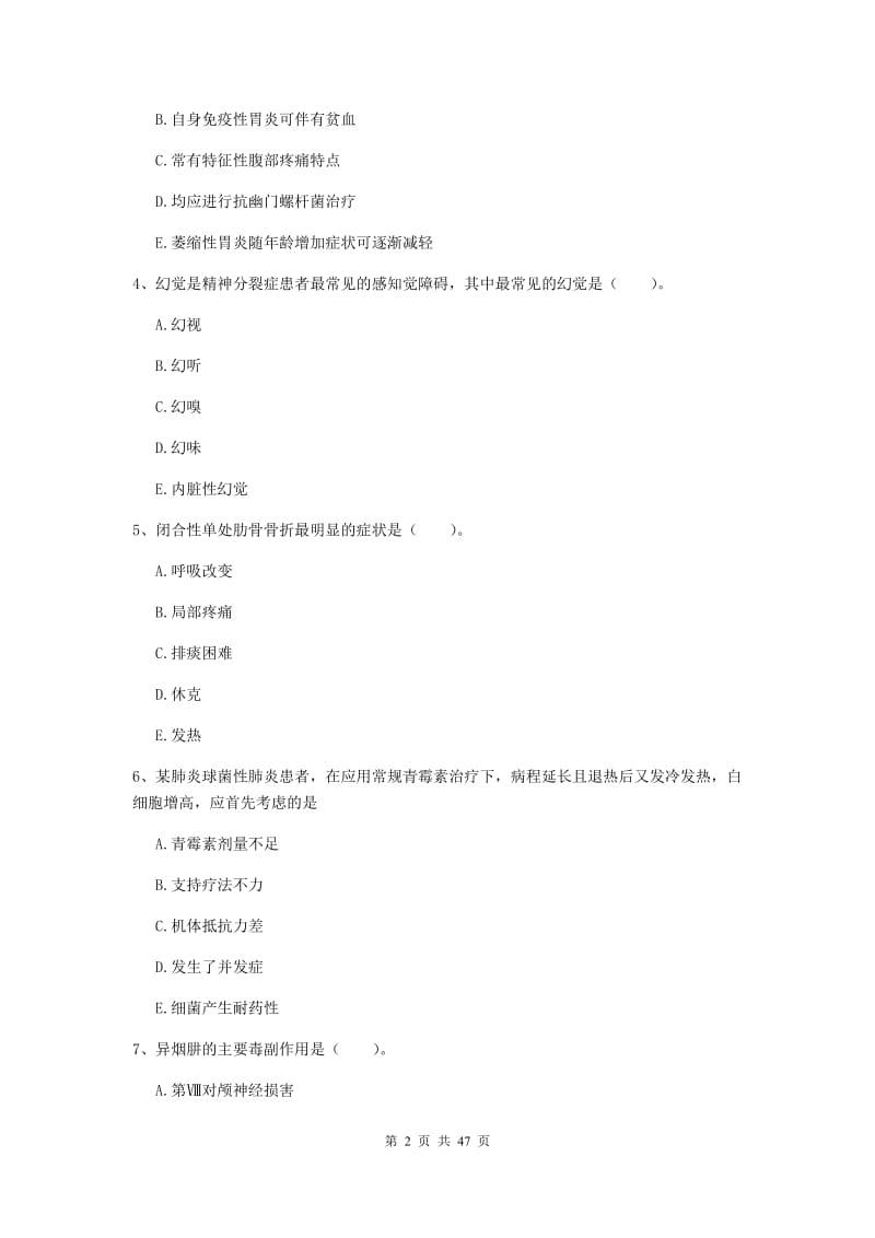 2019年护士职业资格证考试《实践能力》能力提升试题 附答案.doc_第2页