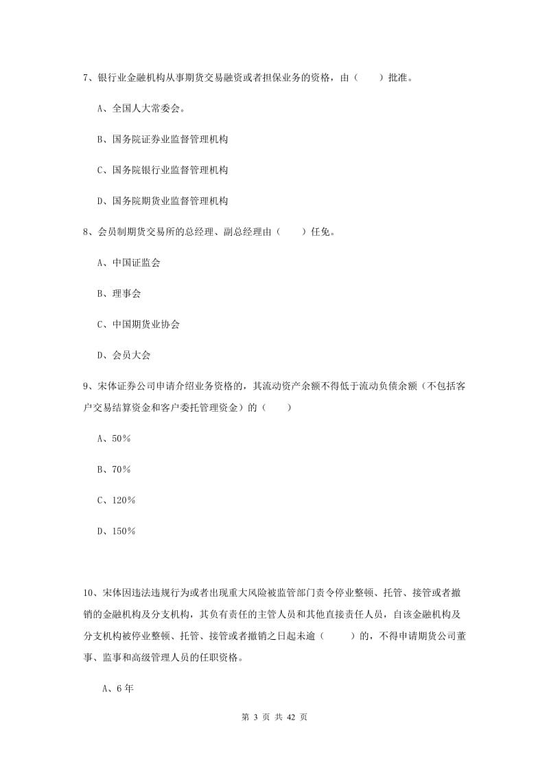 2019年期货从业资格《期货基础知识》全真模拟试卷D卷 附解析.doc_第3页