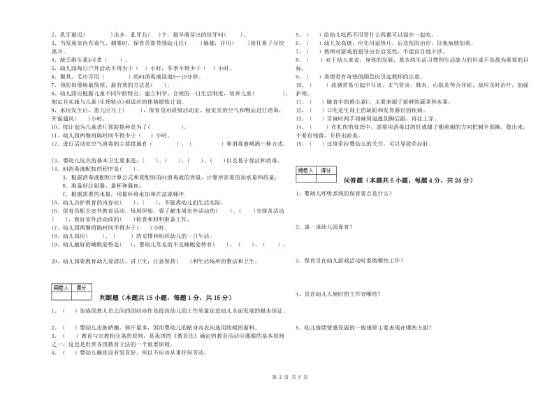 2020年中级保育员考前检测试卷A卷 附解析.doc_第2页